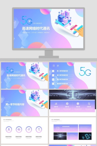 5G移动通信ppt