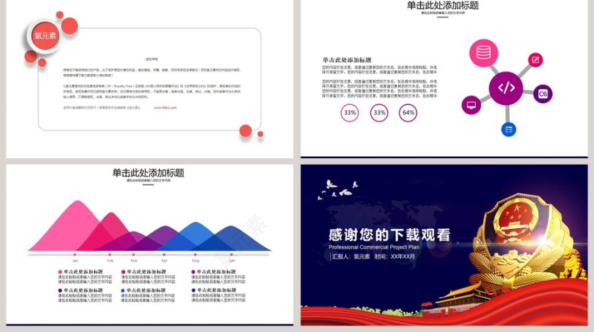 庄严大气人民检察院PPT法律法院PPT第5张