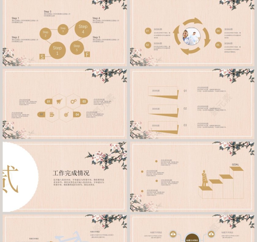 简约淡雅中国风商务通用PPT模板第2张