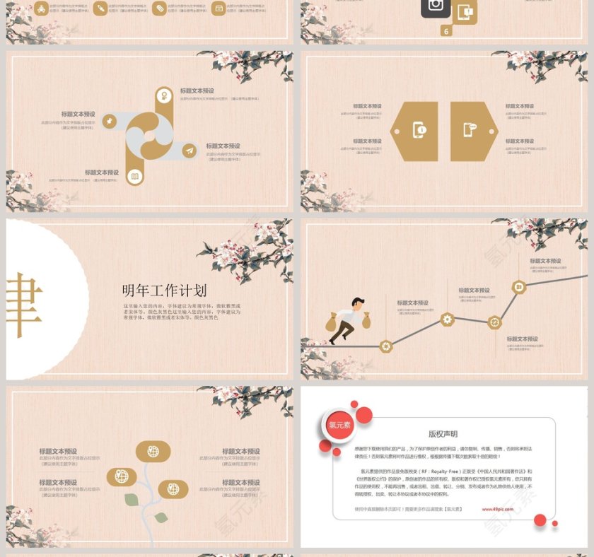 简约淡雅中国风商务通用PPT模板第4张