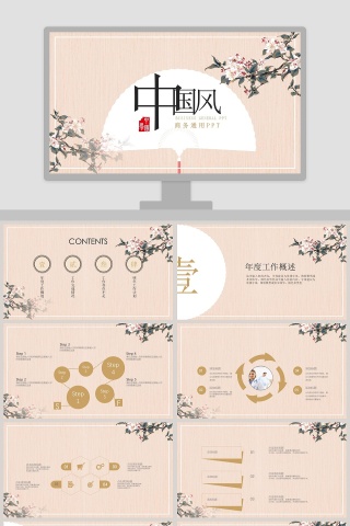 简约淡雅中国风商务通用PPT模板