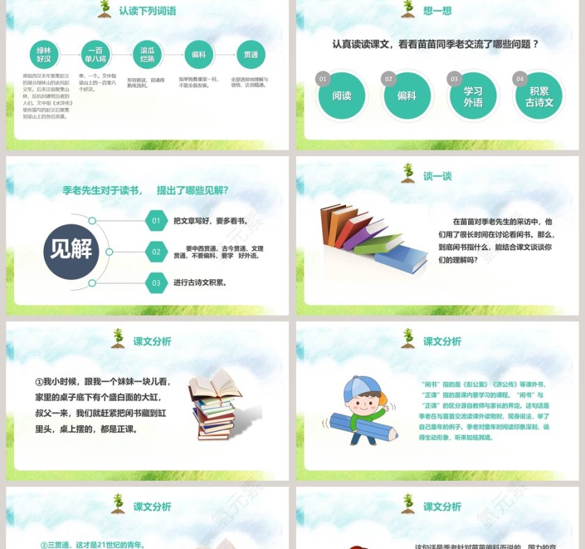 五年级语文课件PPT小苗与大树的对话第2张