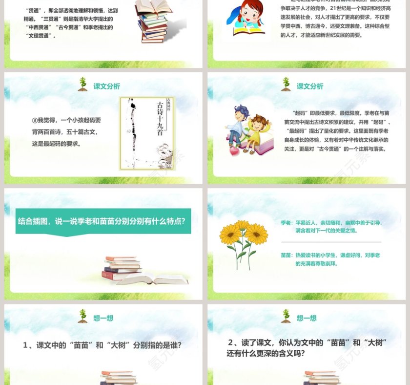 五年级语文课件PPT小苗与大树的对话第3张