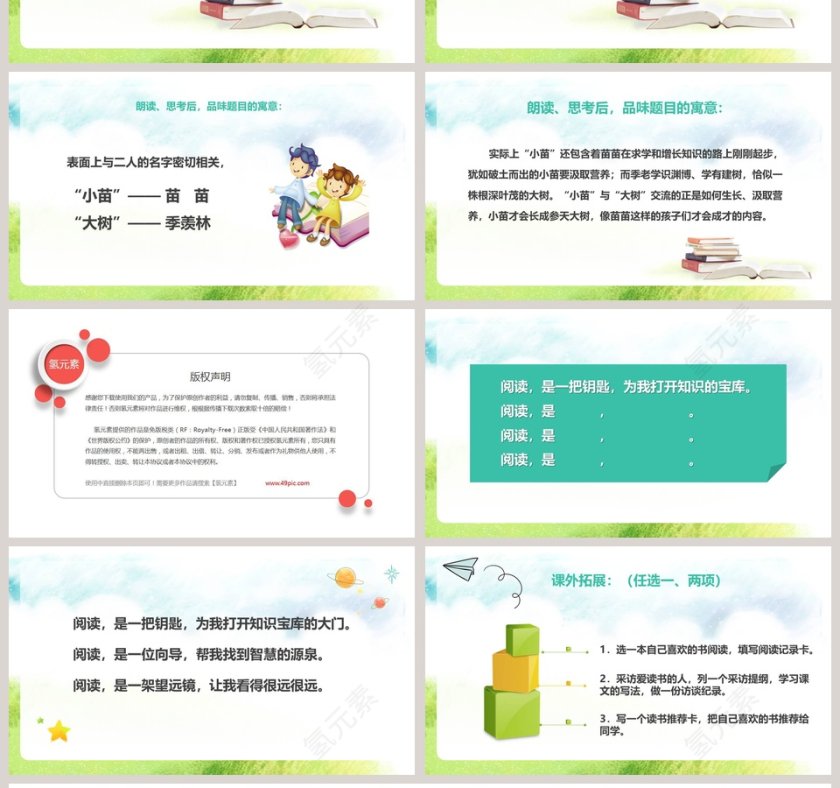 五年级语文课件PPT小苗与大树的对话第4张