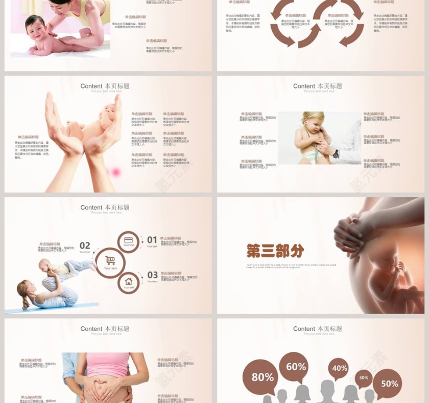 简约大气母婴护理医疗机构PPT模板第3张