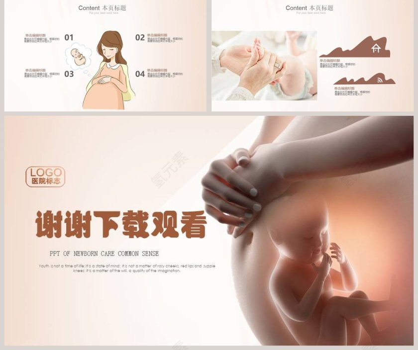 简约大气母婴护理医疗机构PPT模板第5张
