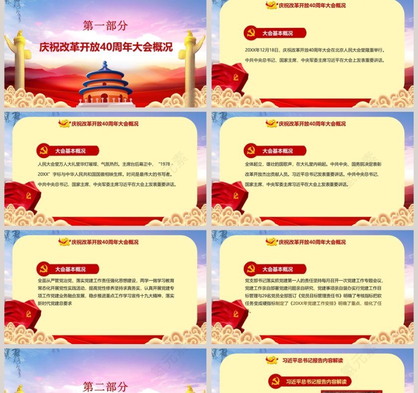 聚焦两会关注民生ppt模板第2张