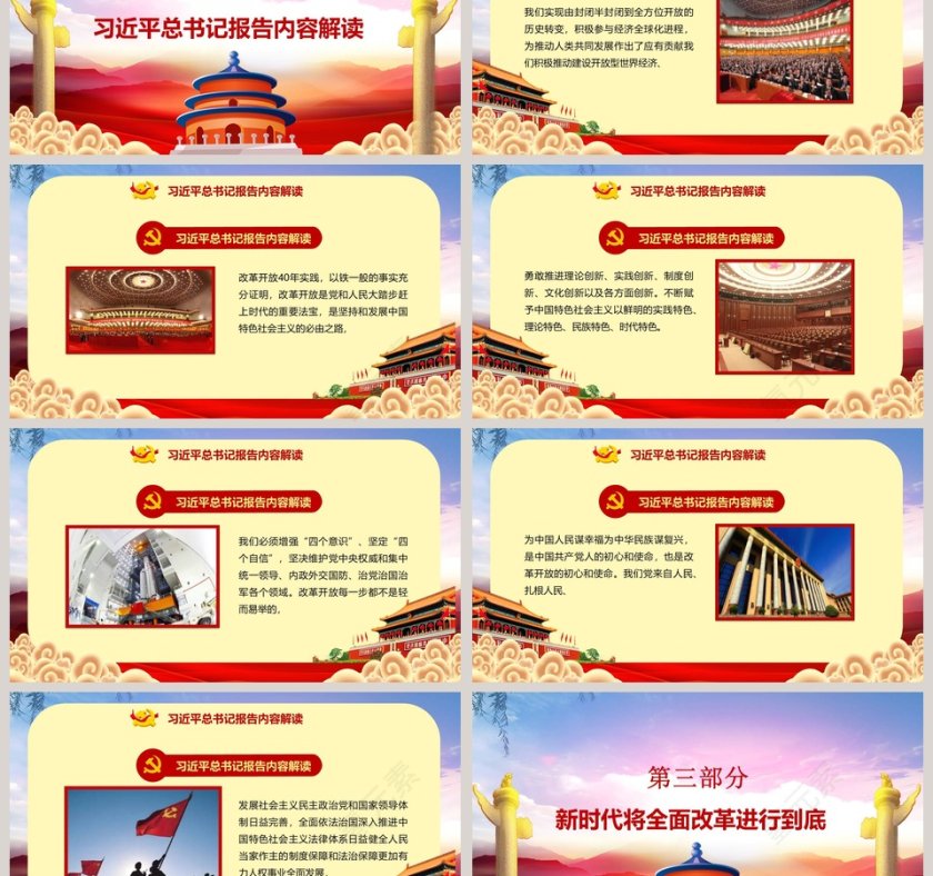 聚焦两会关注民生ppt模板第3张