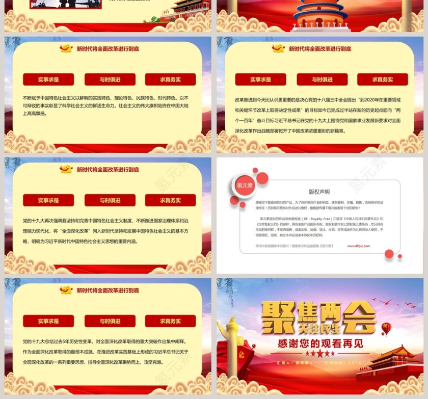 聚焦两会关注民生ppt模板第4张