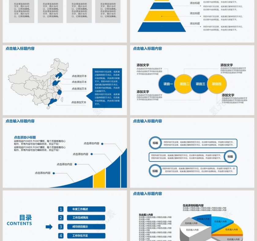 2019工作汇报年度总结PPT第3张