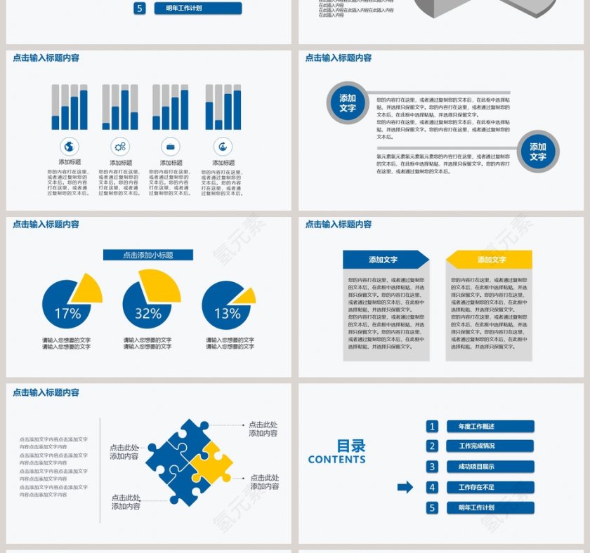 2019工作汇报年度总结PPT第4张
