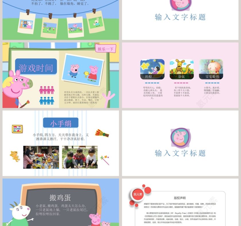 蓝色卡通简约等小猪佩奇课件模板ppt第3张