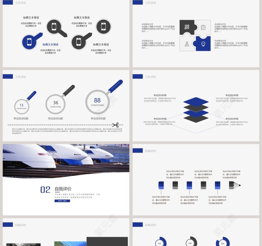 铁路高铁行业PPT第2张