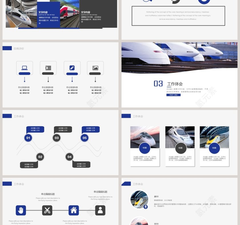铁路高铁行业PPT第3张