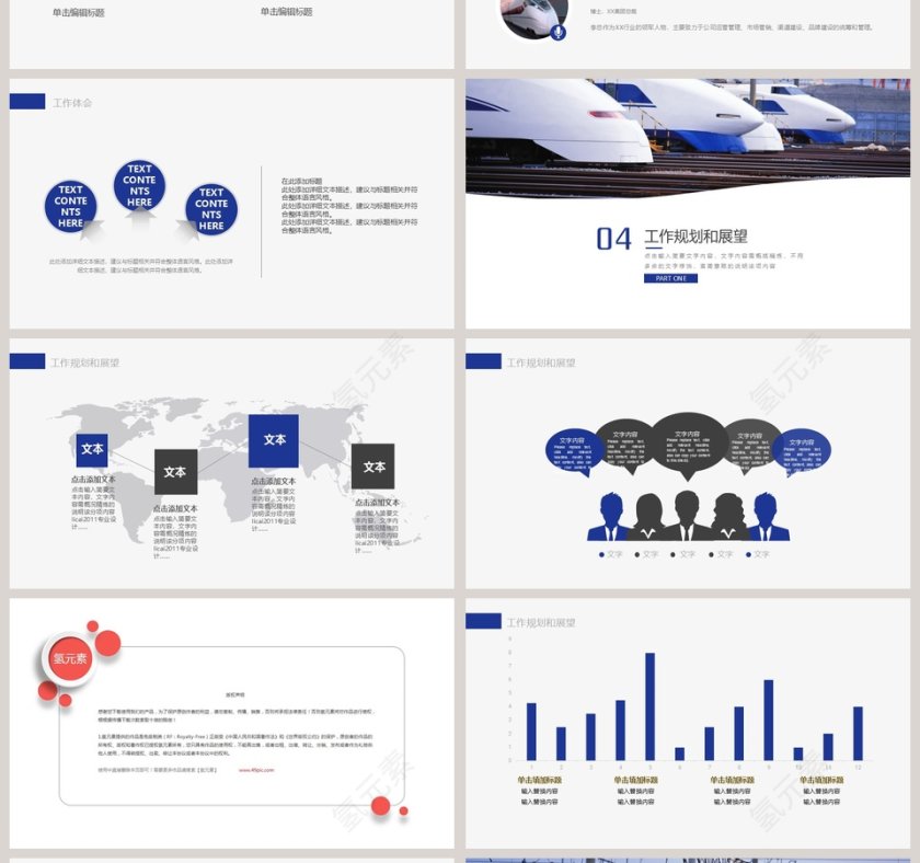 铁路高铁行业PPT第4张