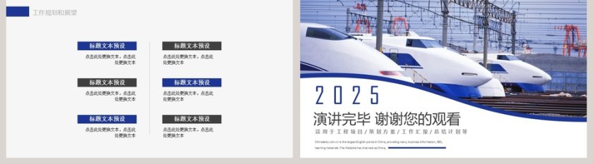 铁路高铁行业PPT第5张
