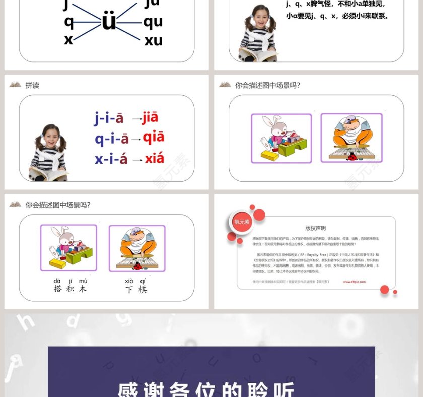 部编版一年级语文上册汉语拼音语文课件PPT第3张