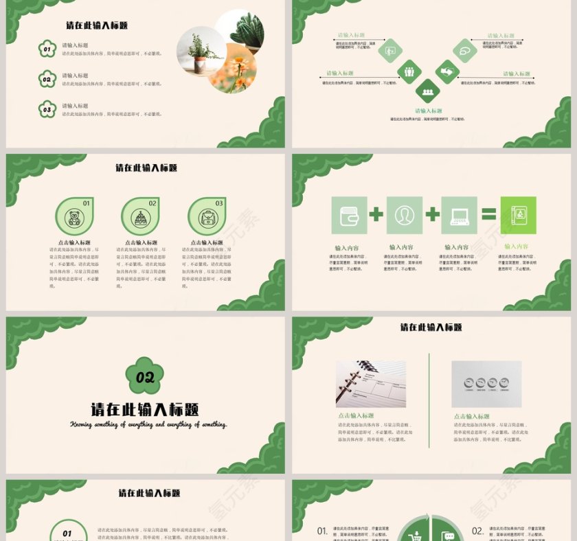 简约手绘教育教学通用PPT模板第2张