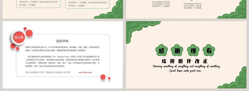 简约手绘教育教学通用PPT模板第4张