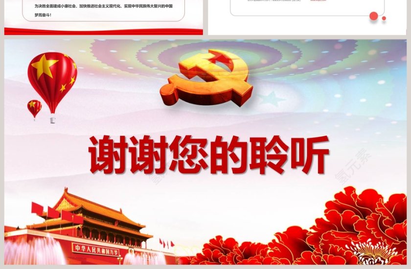 十九届三中全会会议公报全面解读党课PPT第7张