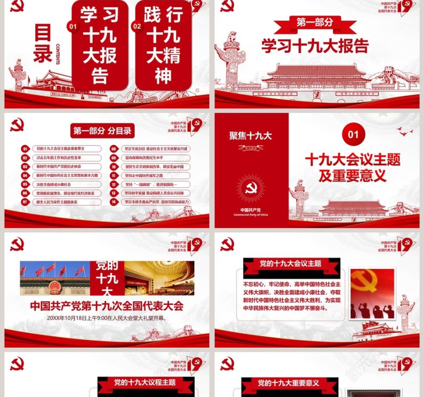 不忘初心牢记使命践行十九大精神第2张