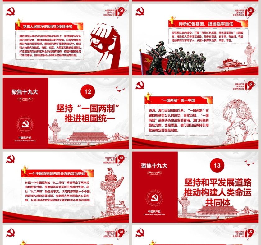 不忘初心牢记使命践行十九大精神第11张