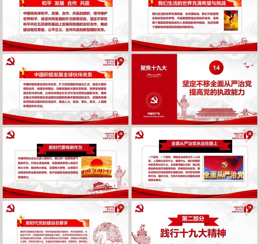 不忘初心牢记使命践行十九大精神第12张