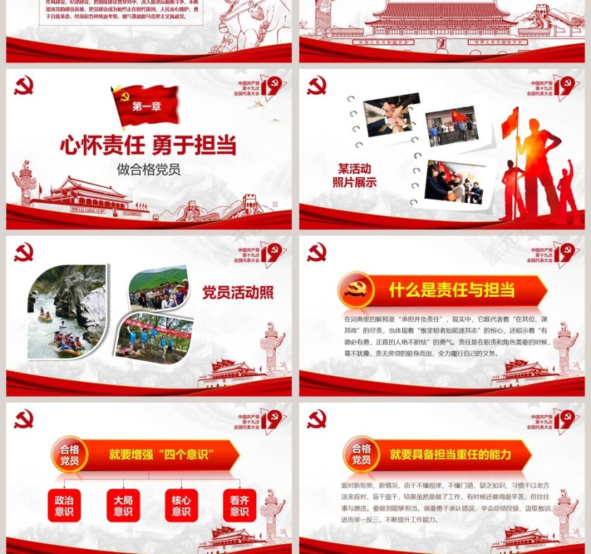 不忘初心牢记使命践行十九大精神第13张