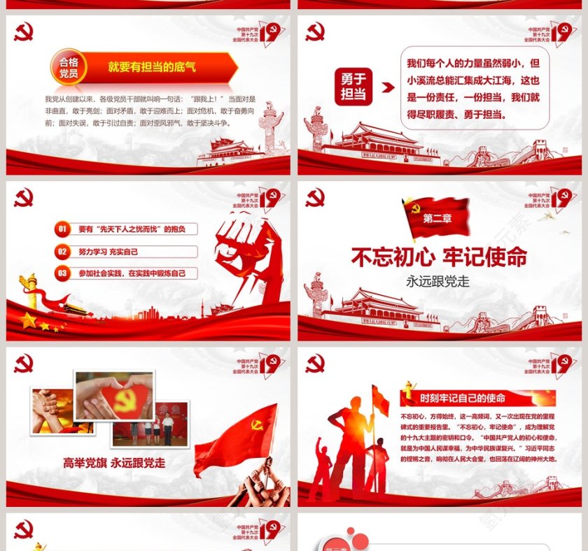 不忘初心牢记使命践行十九大精神第14张