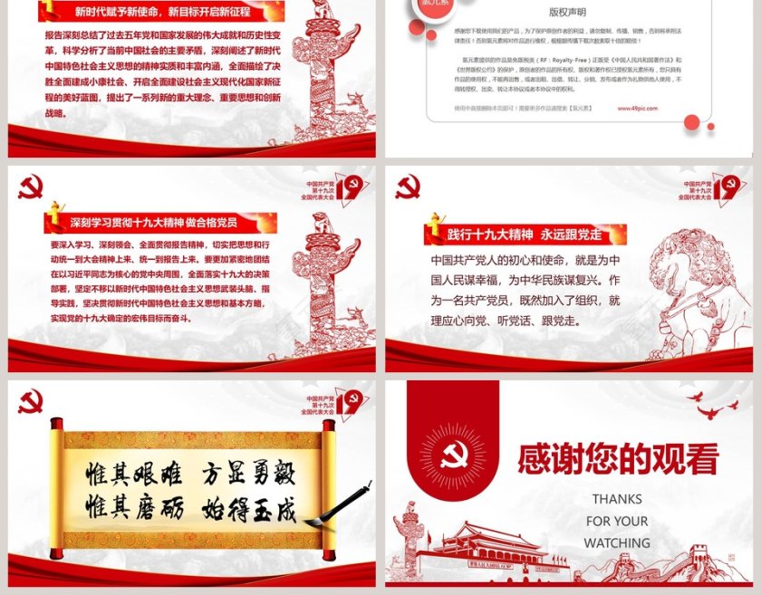 不忘初心牢记使命践行十九大精神第15张