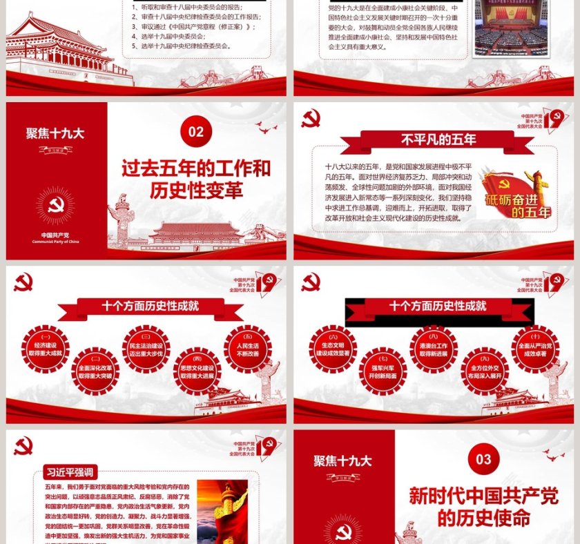 不忘初心牢记使命践行十九大精神第3张