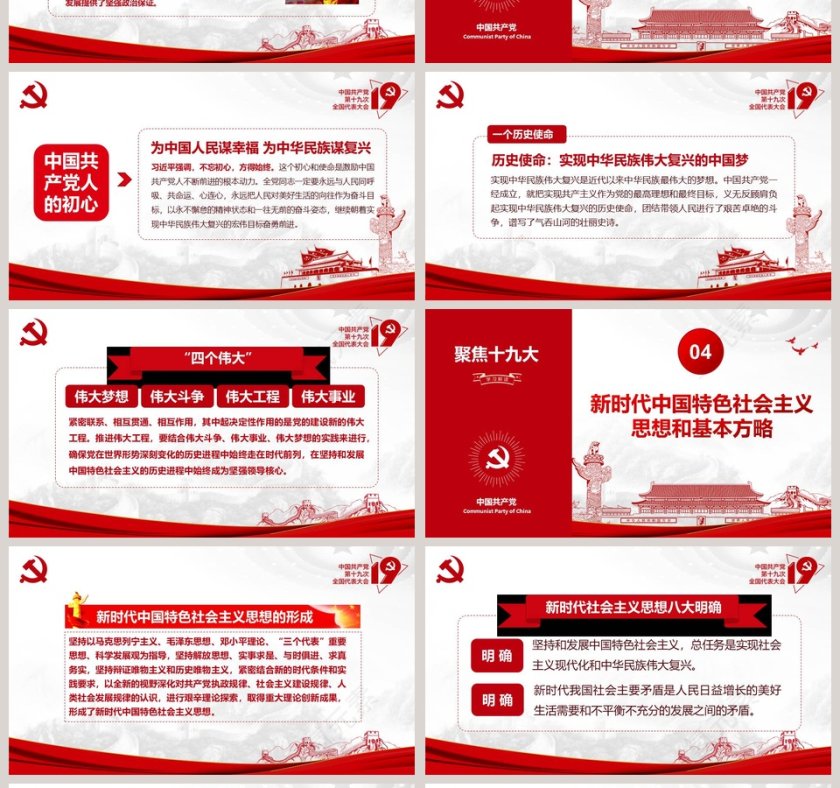 不忘初心牢记使命践行十九大精神第4张