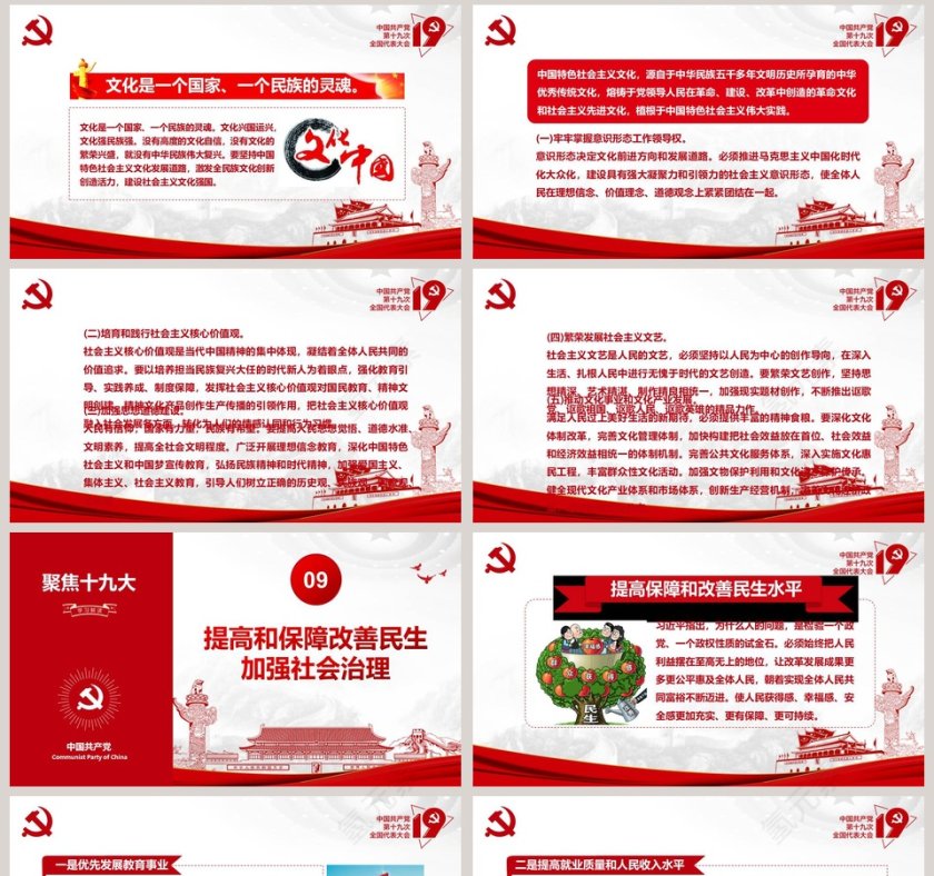 不忘初心牢记使命践行十九大精神第8张