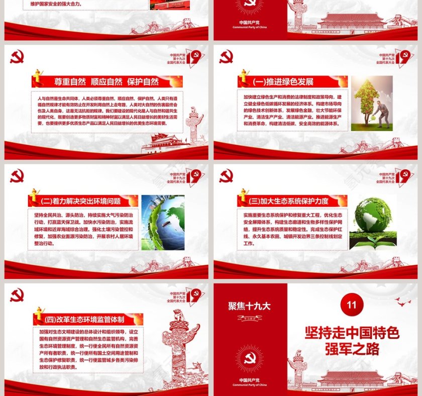 不忘初心牢记使命践行十九大精神第10张