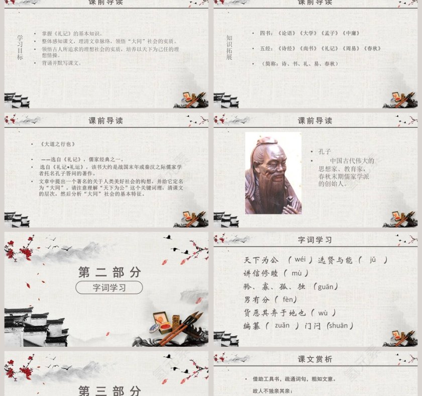 初中语文课件PPT《大道之行也  》      第2张