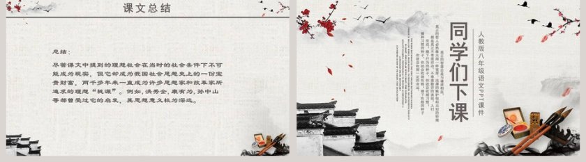 初中语文课件PPT《大道之行也  》      第5张