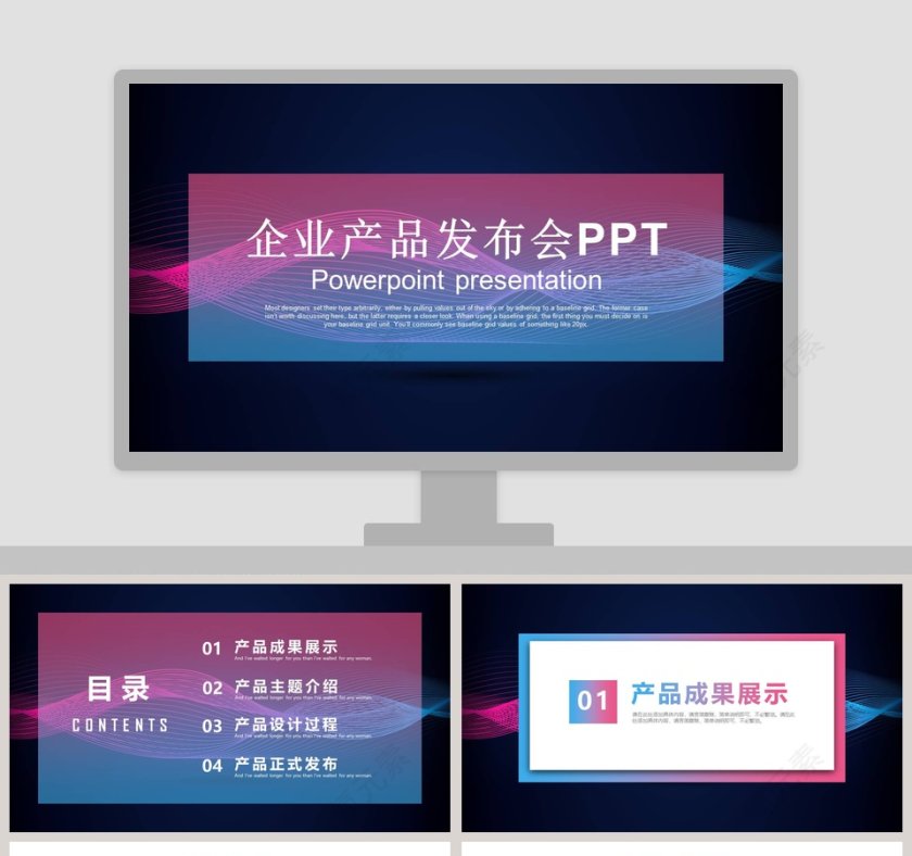 企业产品发布会PPT模板第1张