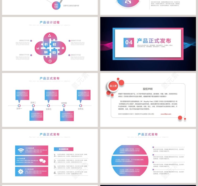 企业产品发布会PPT模板第4张