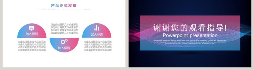 企业产品发布会PPT模板第5张