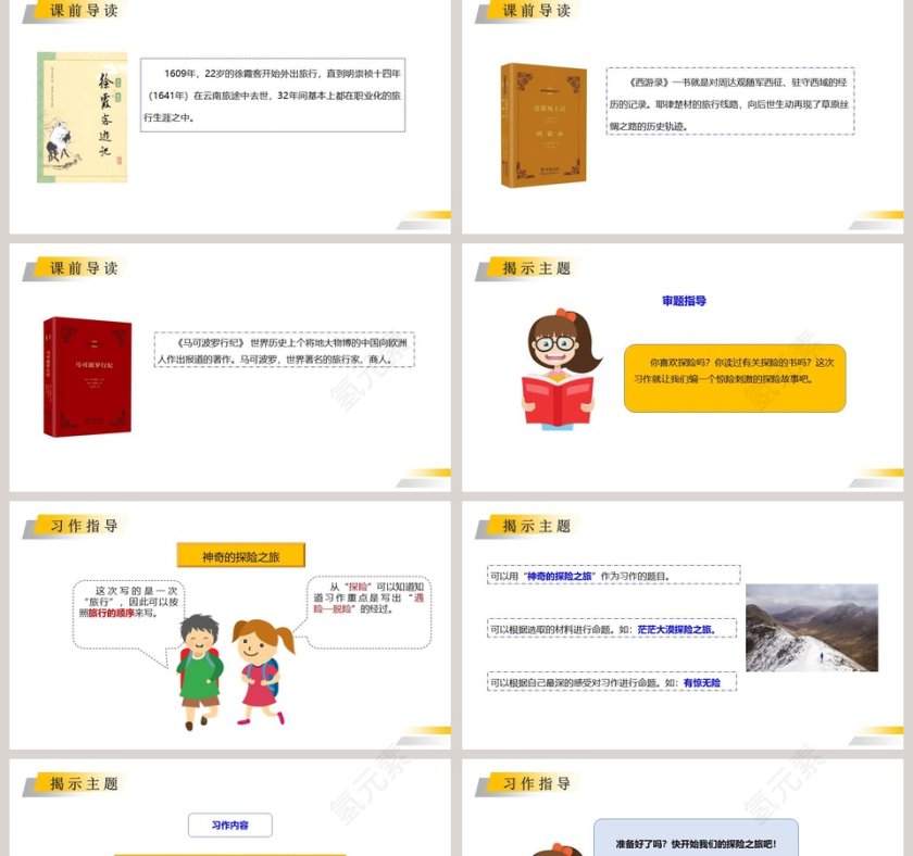 五年级下册语文课件习作神奇的探险之旅PPT模板第2张