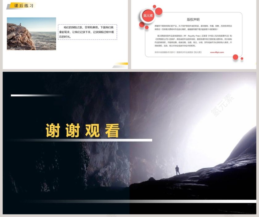 五年级下册语文课件习作神奇的探险之旅PPT模板第5张