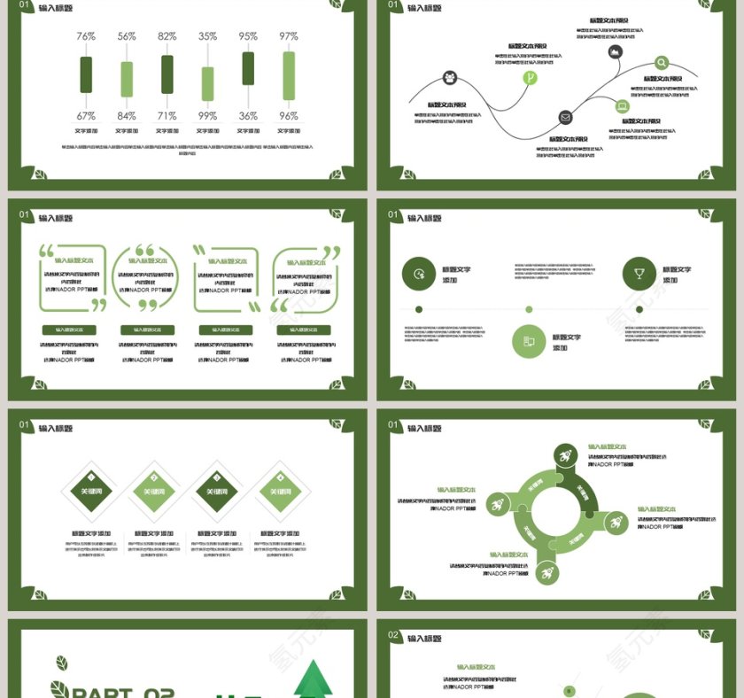 植树节活动策划ppt模板第2张