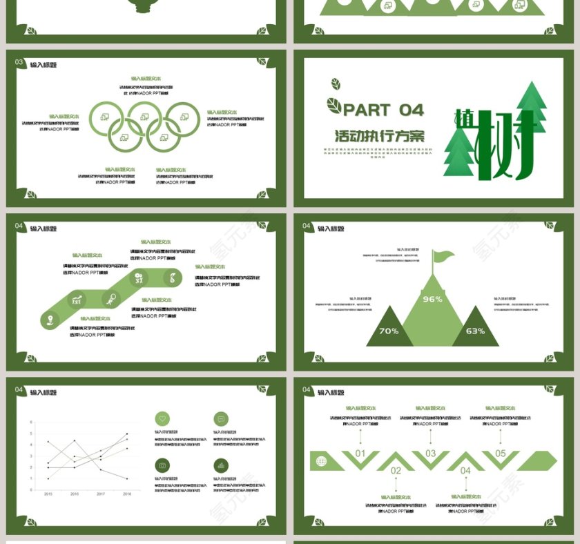 植树节活动策划ppt模板第4张
