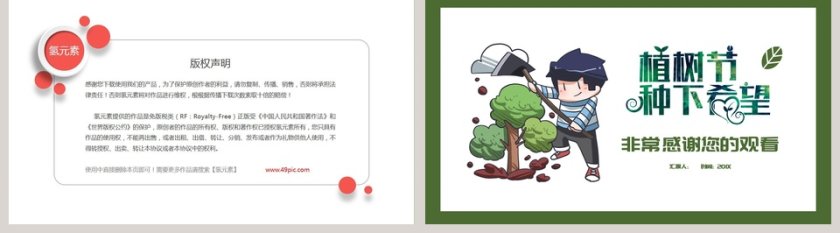 植树节活动策划ppt模板第5张