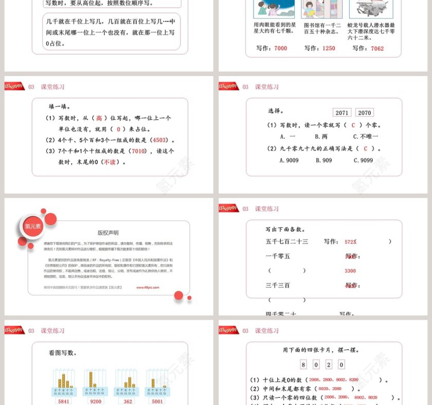 BY YUSHEN-二年级下册数学课件教学ppt课件第3张