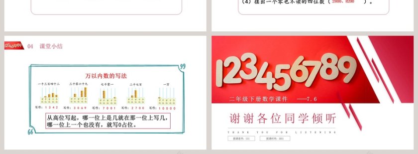 BY YUSHEN-二年级下册数学课件教学ppt课件第4张