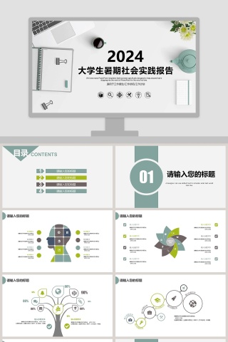 大学生暑期社会实践报告模板