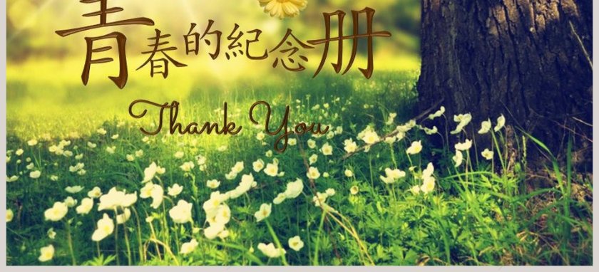 青春纪念册同学会PPT毕业纪念册PPT第3张