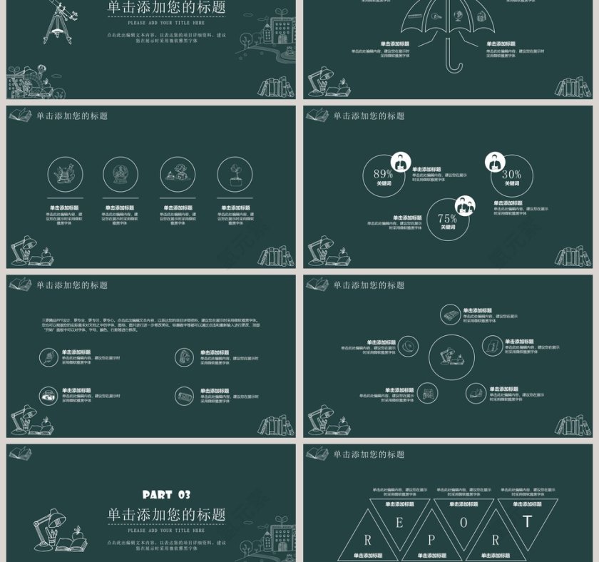 教育课件总结答辩模板第3张
