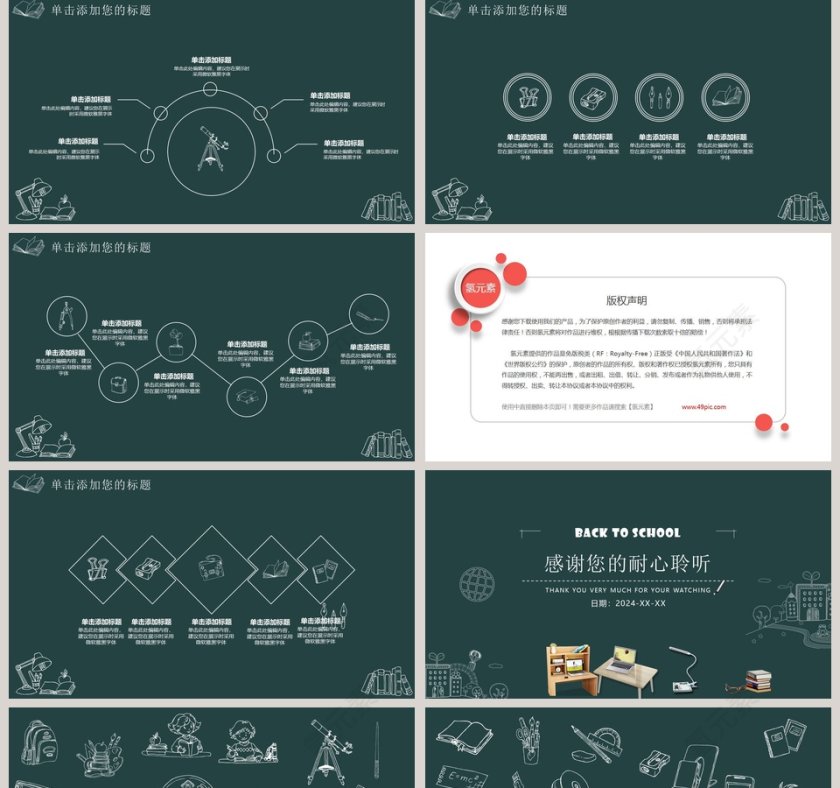 教育课件总结答辩模板第5张